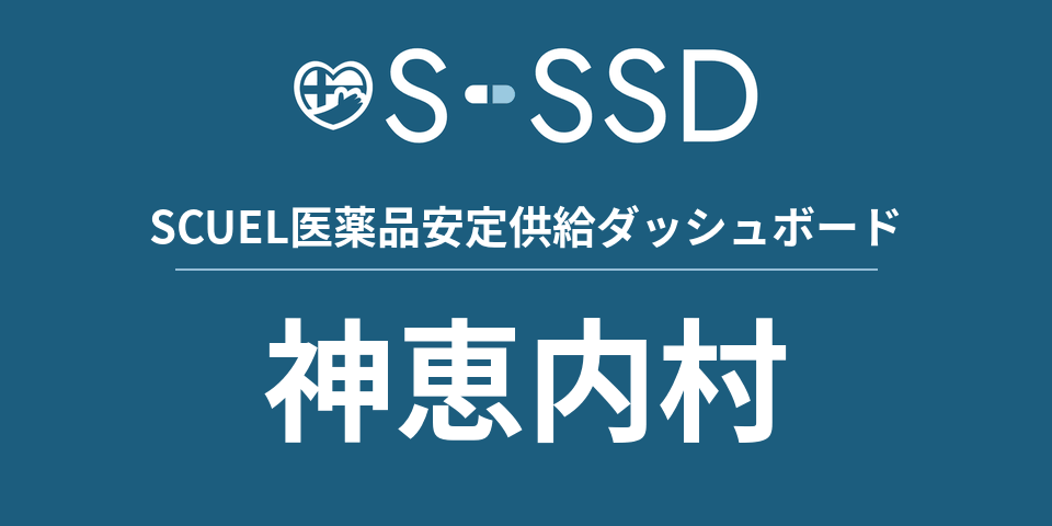 神恵内村の医療・医薬品データ｜SCUEL医薬品安定供給ダッシュボード