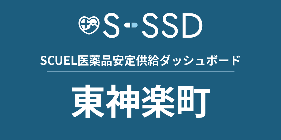 東神楽町の医療・医薬品データ｜SCUEL医薬品安定供給ダッシュボード