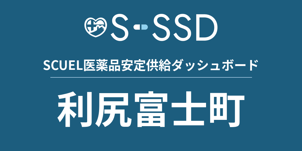 利尻富士町の医療・医薬品データ｜SCUEL医薬品安定供給ダッシュボード