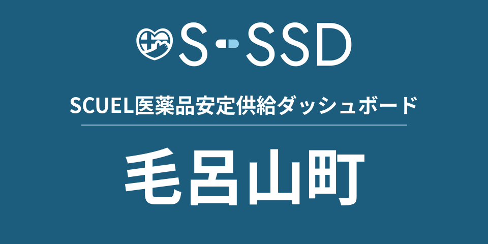 毛呂山町の医療・医薬品データ｜SCUEL医薬品安定供給ダッシュボード