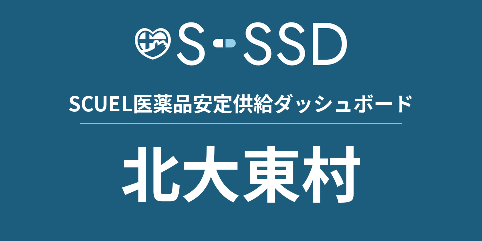 北大東村の医療・医薬品データ｜SCUEL医薬品安定供給ダッシュボード