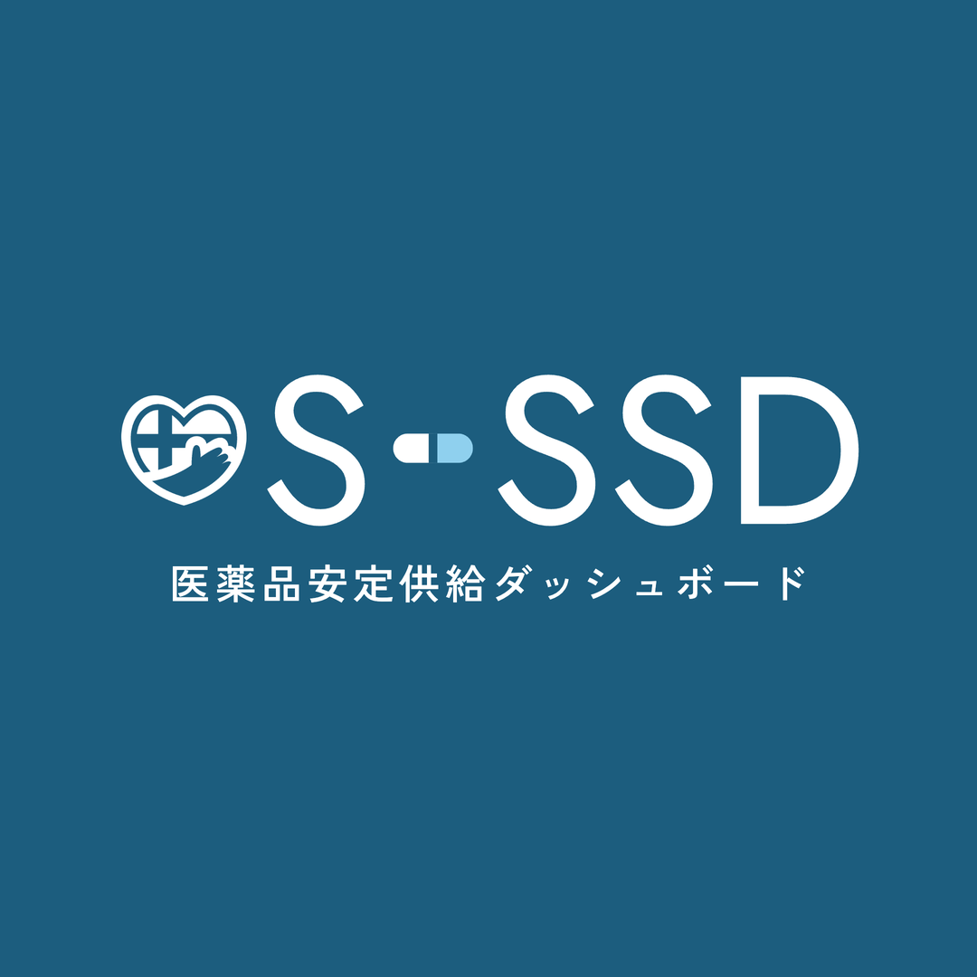 SCUEL医薬品安定供給ダッシュボード（S-SSD）