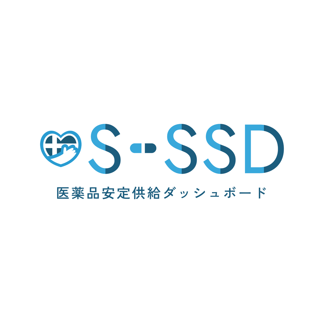 SCUEL医薬品安定供給ダッシュボード（S-SSD）