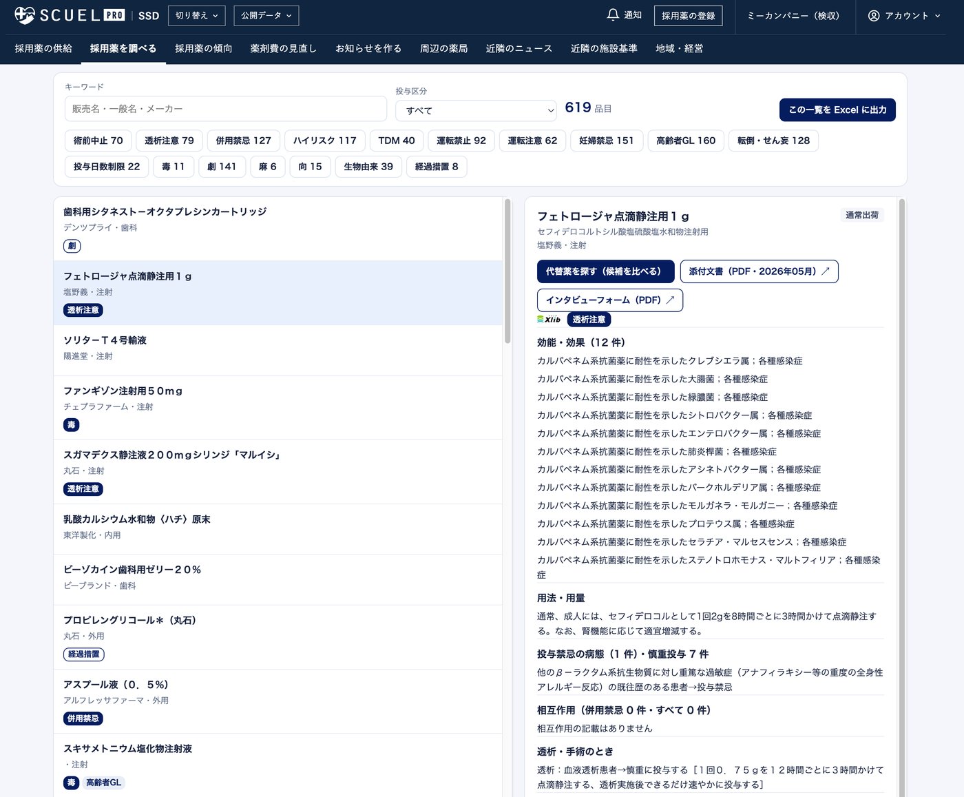 採用薬を調べる
