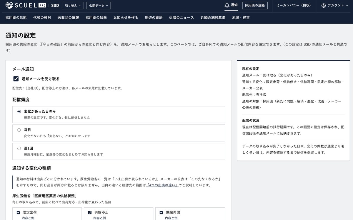 通知メール