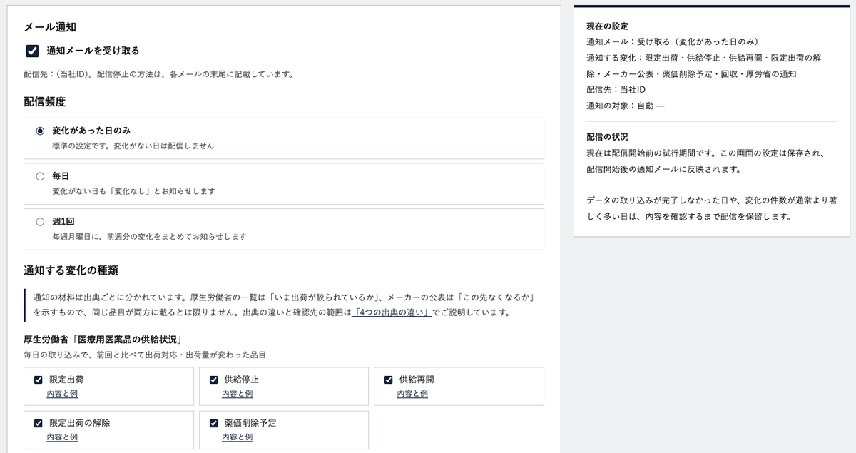 前回からの変化と通知